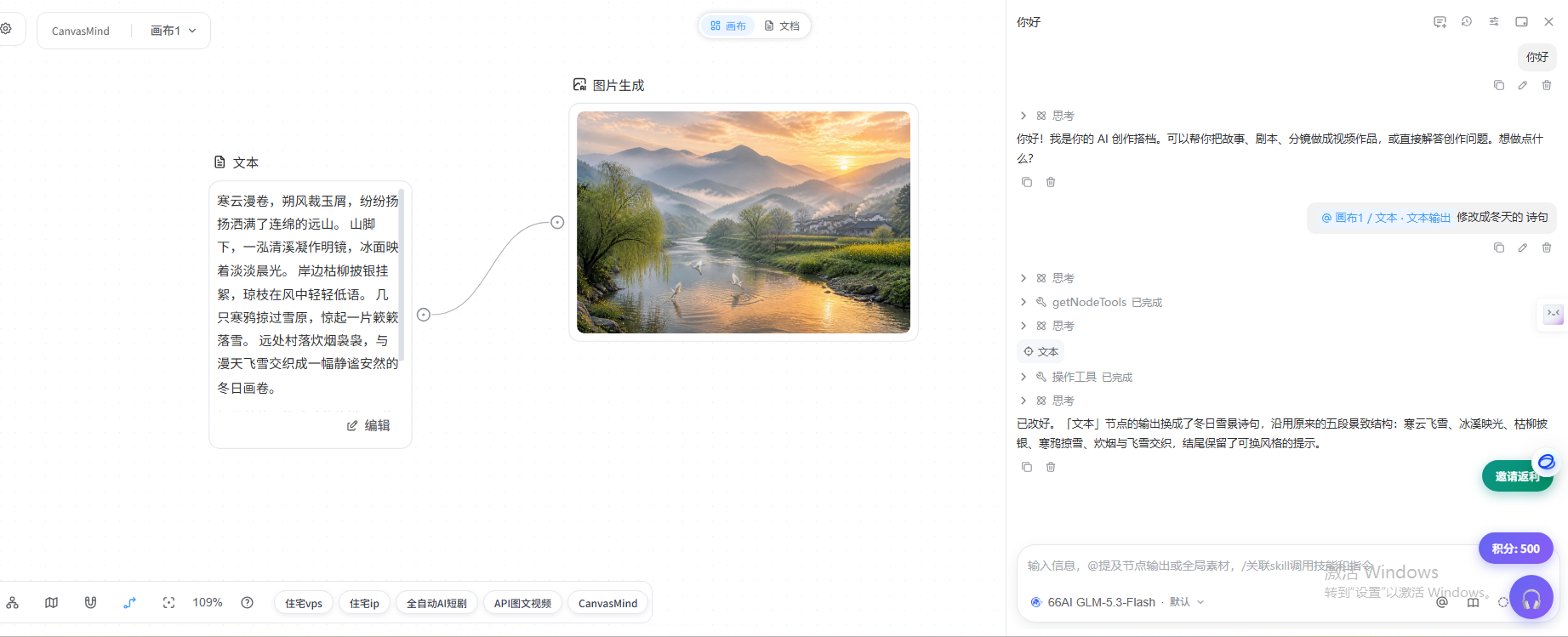 CanvasMind 灵感之神